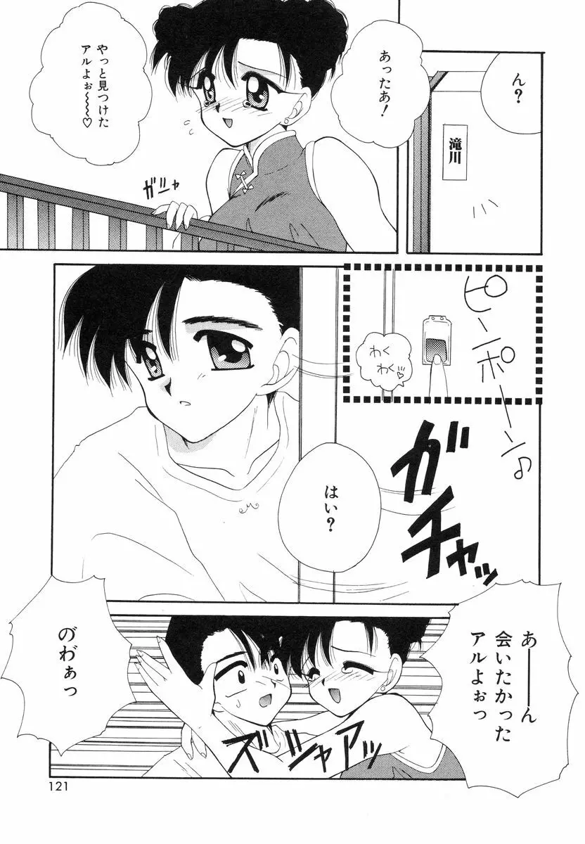 スウィートハート Page.120