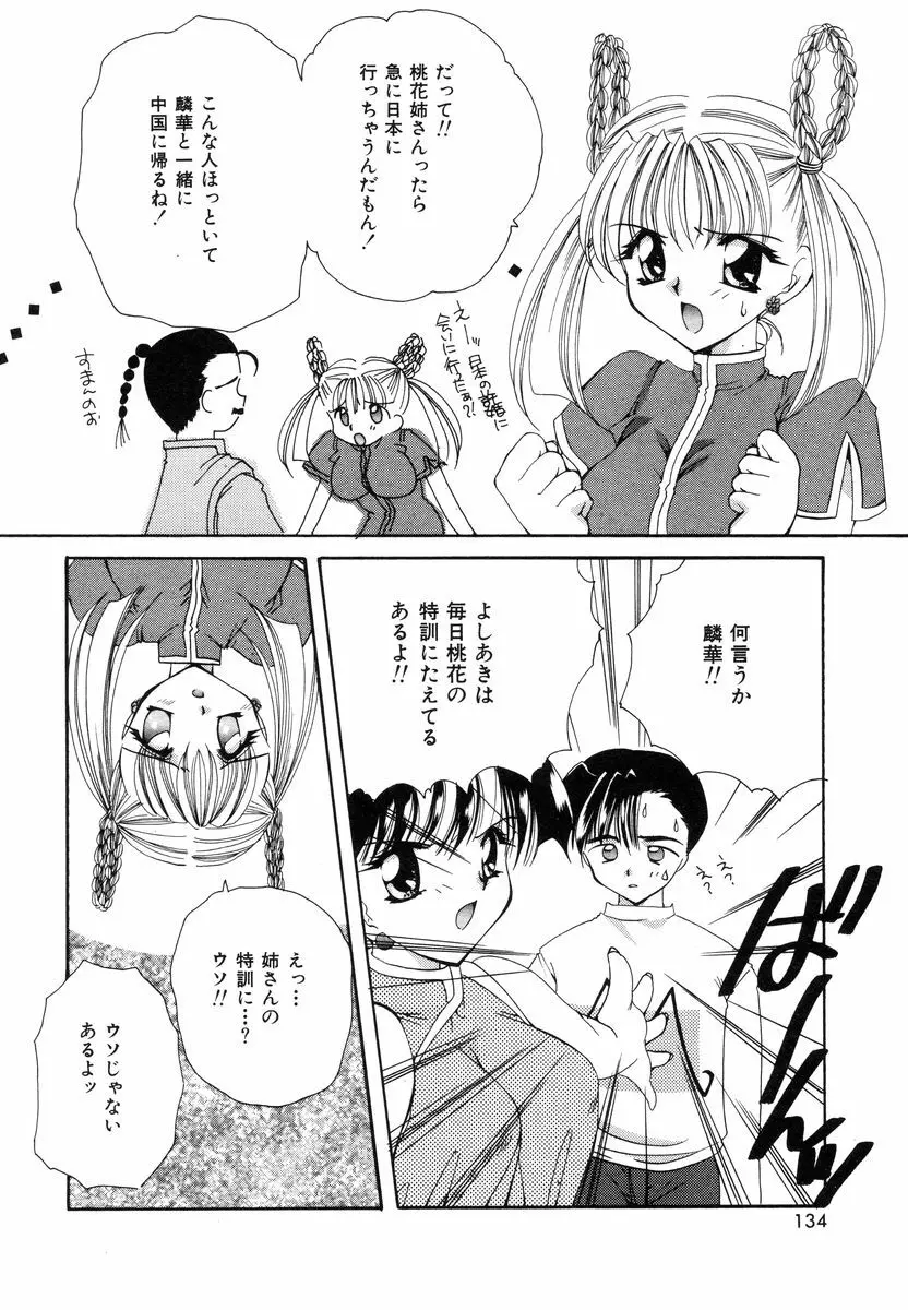 スウィートハート Page.133