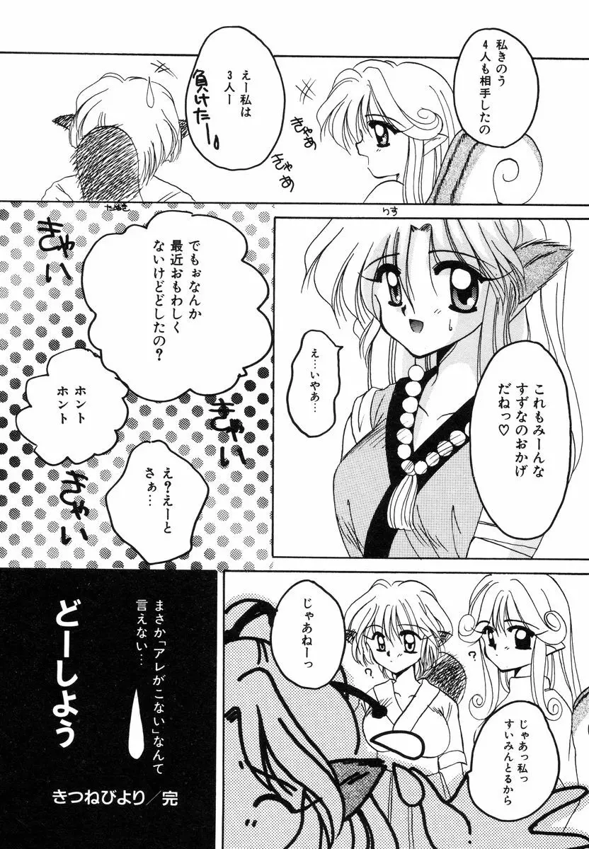 スウィートハート Page.157