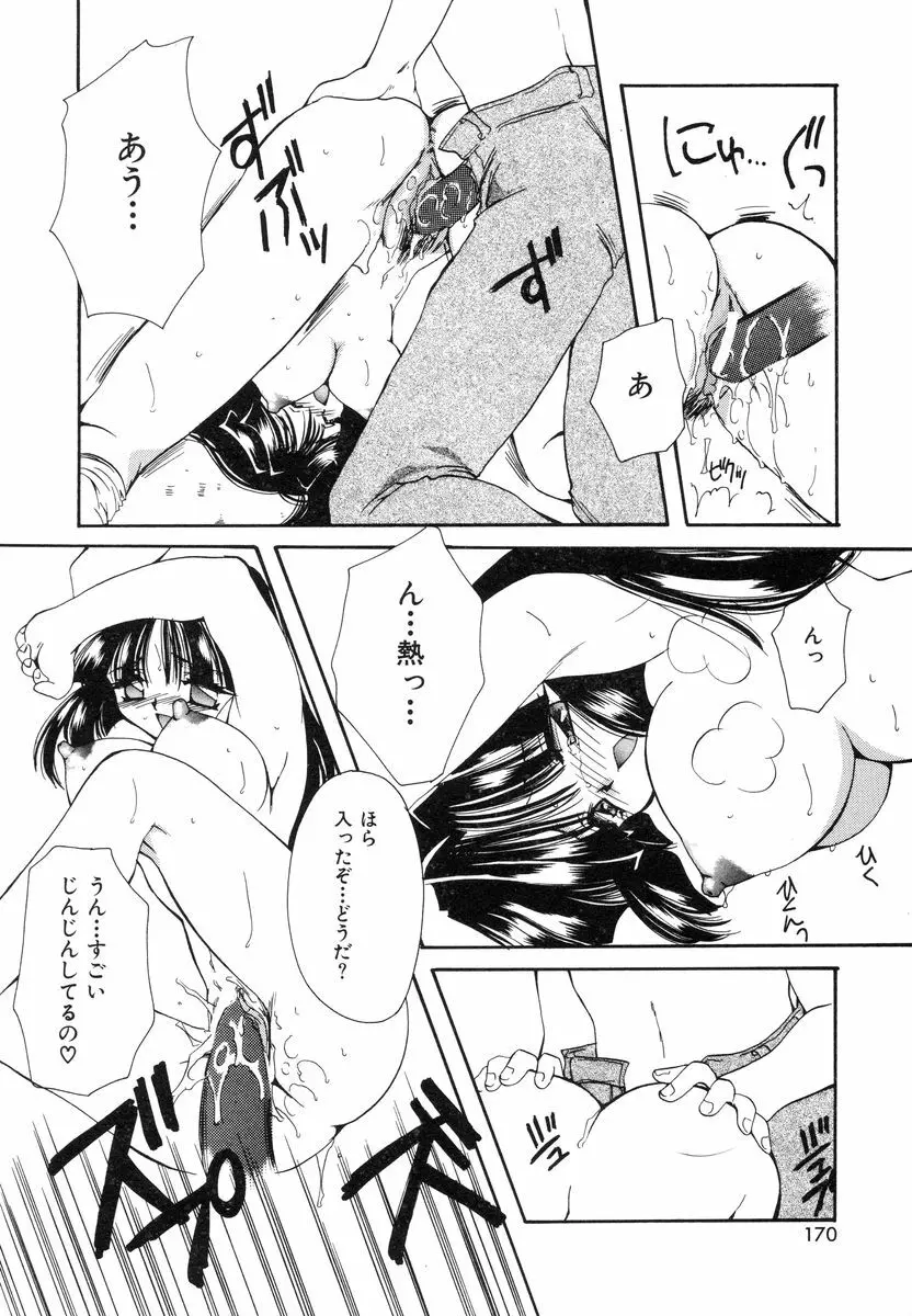 スウィートハート Page.169