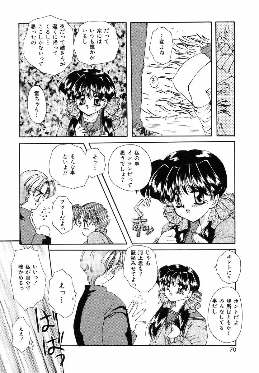 スウィートハート Page.69