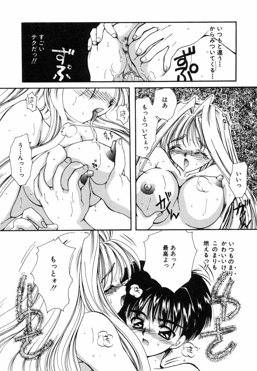 スウィートハート Page.92