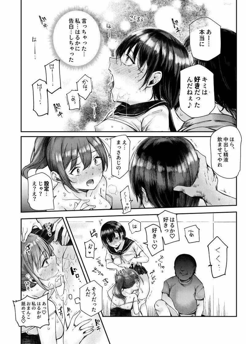 女性限定まっさあじ店EX ~中での行為は全てまっさあじです~ Page.16