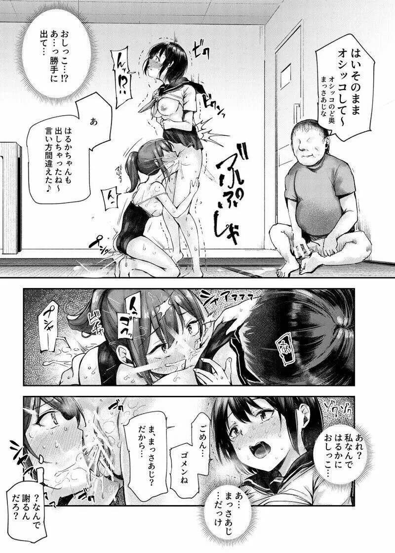 女性限定まっさあじ店EX ~中での行為は全てまっさあじです~ Page.17