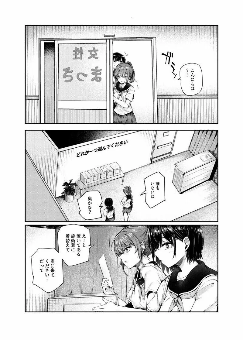 女性限定まっさあじ店EX ~中での行為は全てまっさあじです~ Page.2