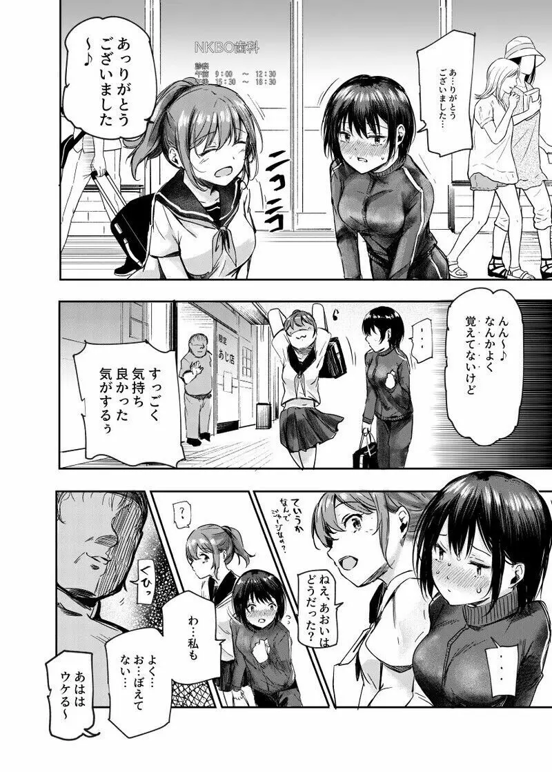 女性限定まっさあじ店EX ~中での行為は全てまっさあじです~ Page.24