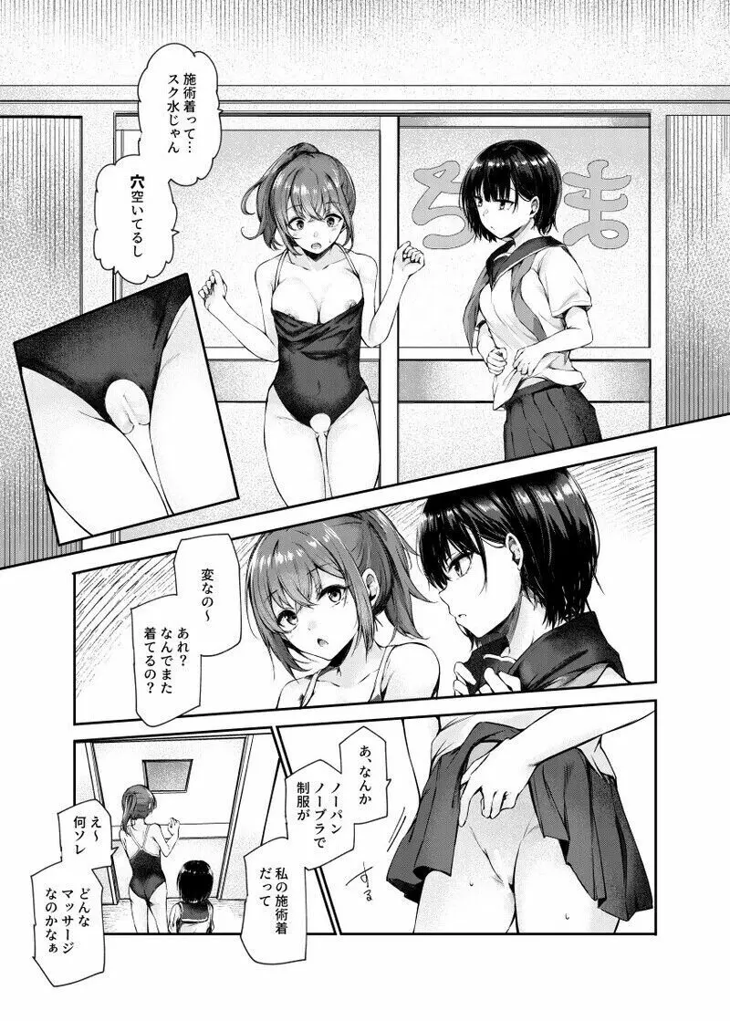 女性限定まっさあじ店EX ~中での行為は全てまっさあじです~ Page.3