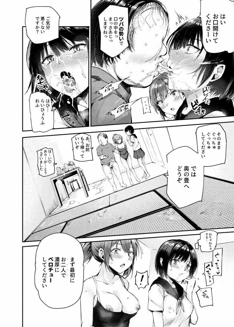 女性限定まっさあじ店EX ~中での行為は全てまっさあじです~ Page.6