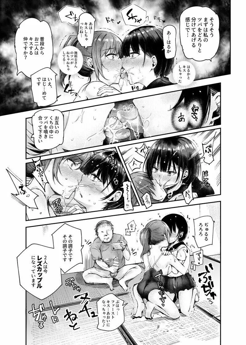 女性限定まっさあじ店EX ~中での行為は全てまっさあじです~ Page.7