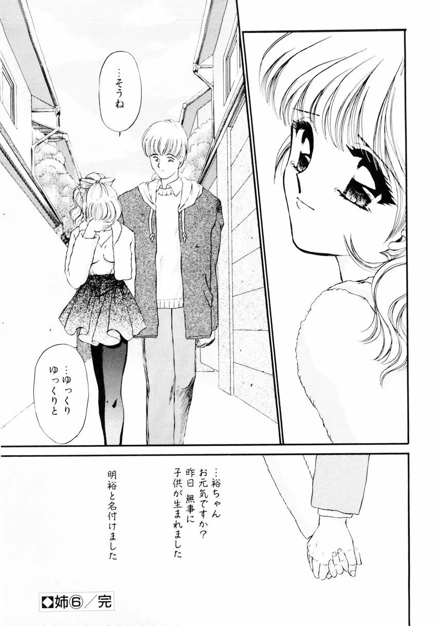 姉 Page.103