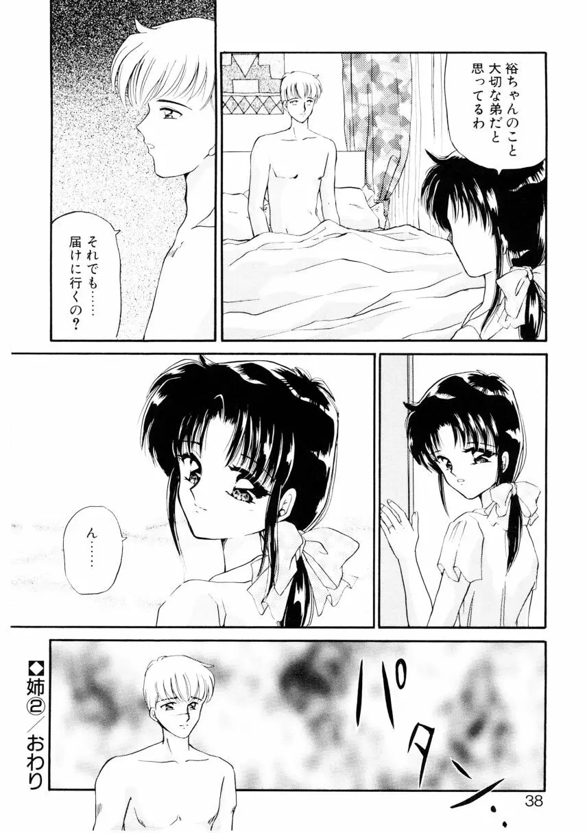 姉 Page.35