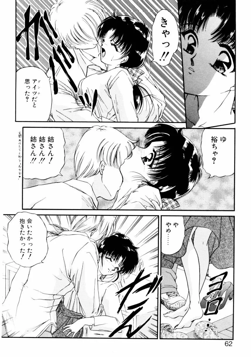 姉 Page.59