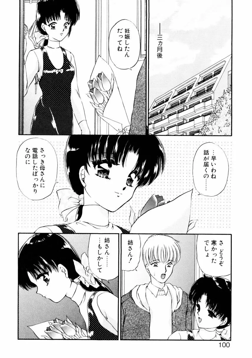 姉 Page.97