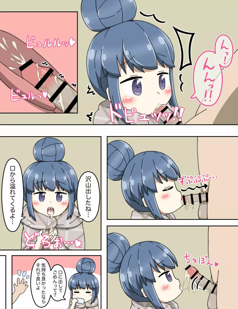 しまリンのうらバイト△ Page.10