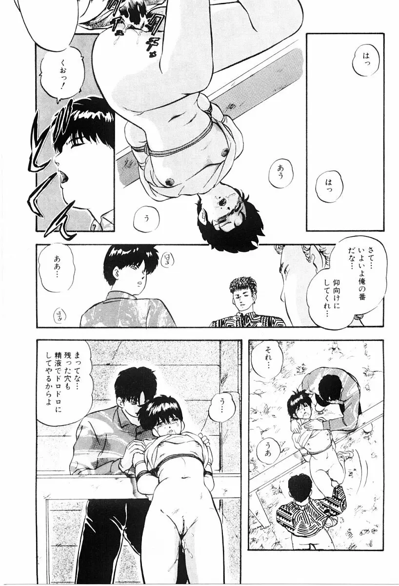 都会の死角 Page.100