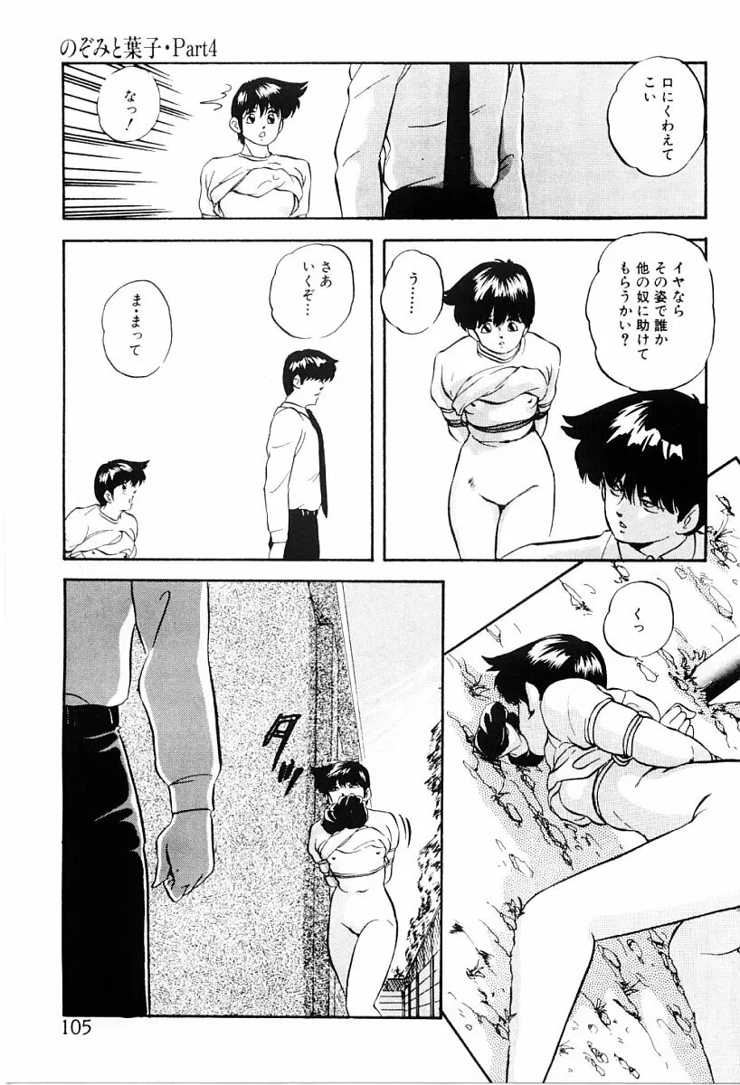 都会の死角 Page.104