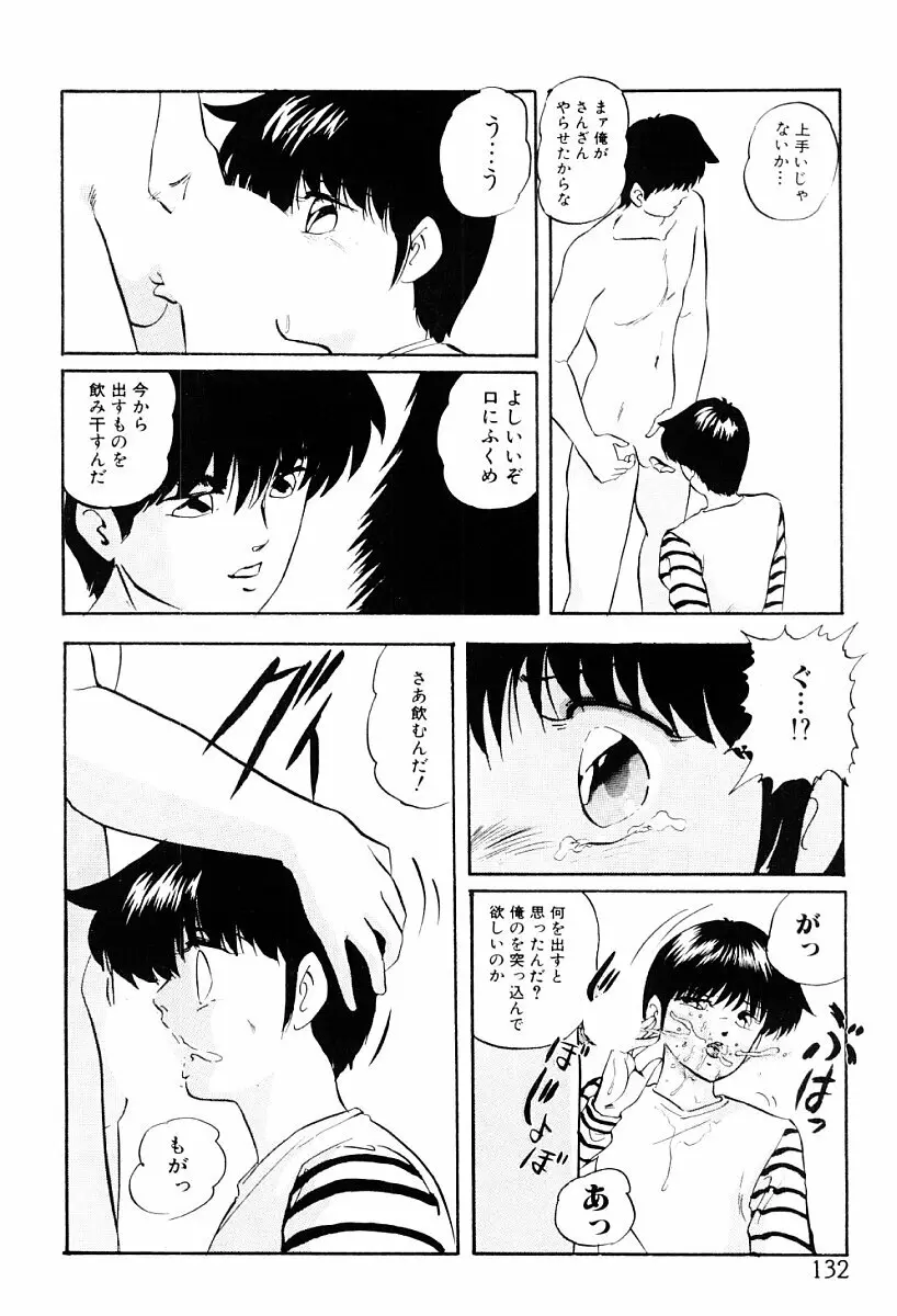 都会の死角 Page.131