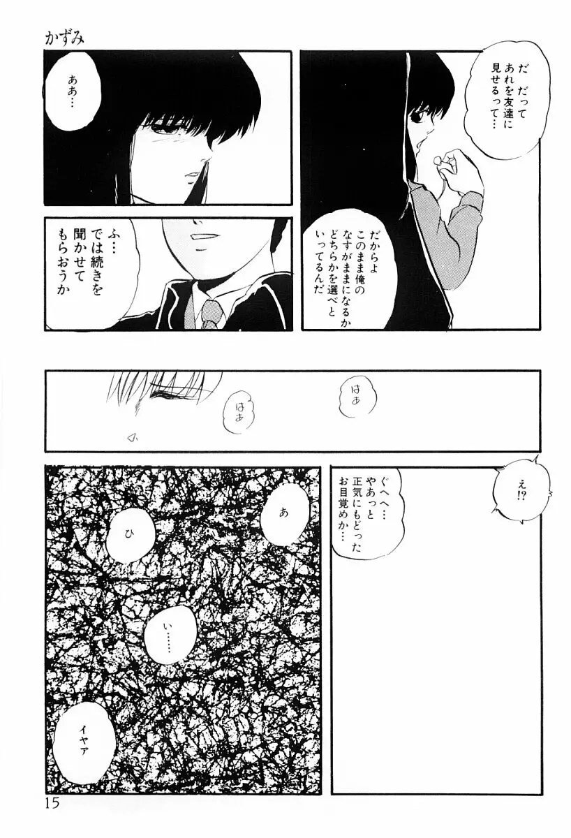 都会の死角 Page.14