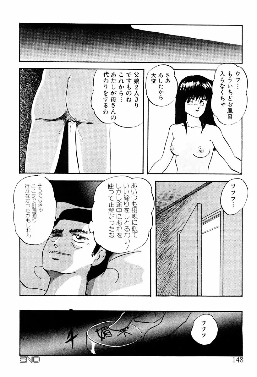 都会の死角 Page.147