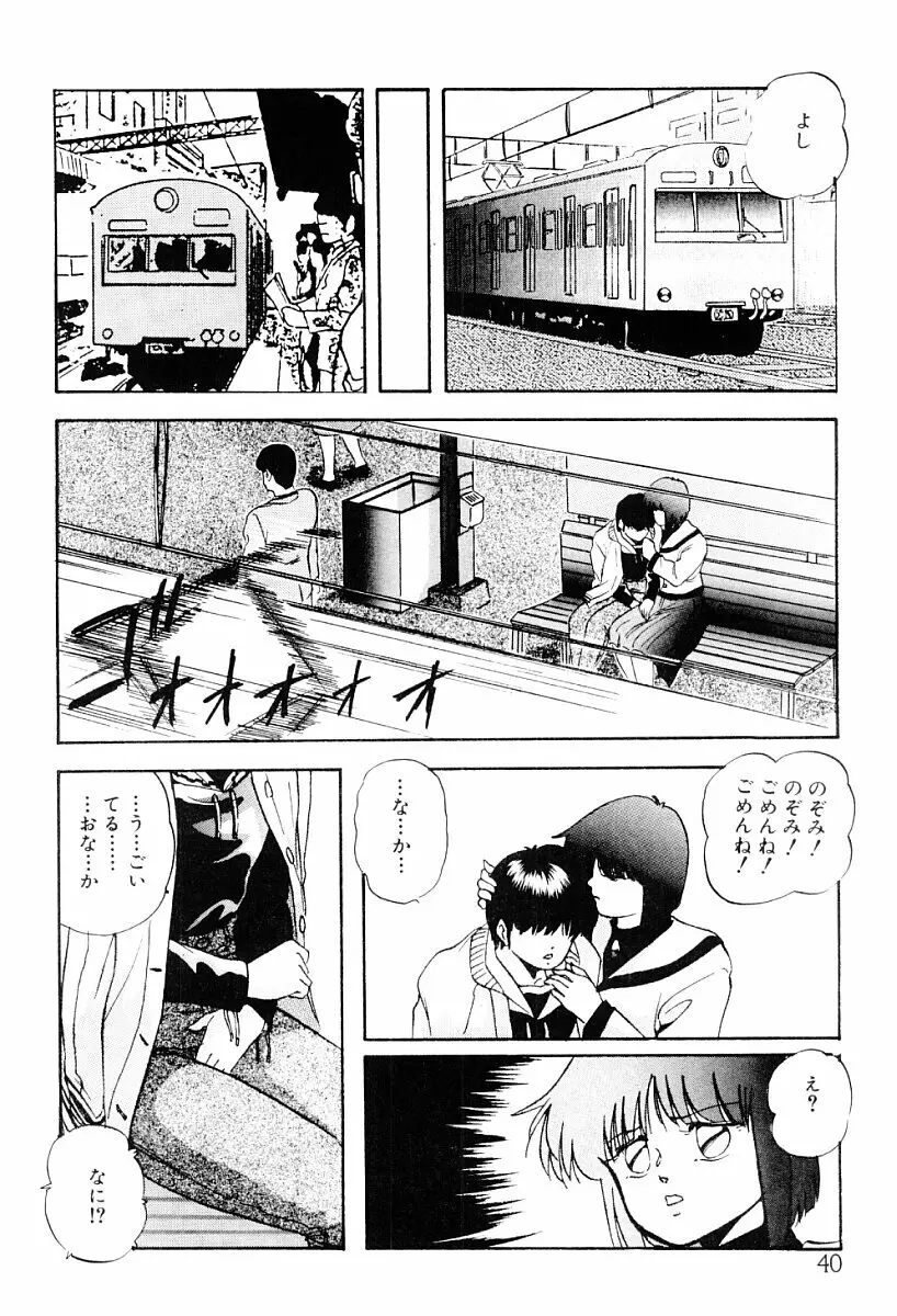 都会の死角 Page.39