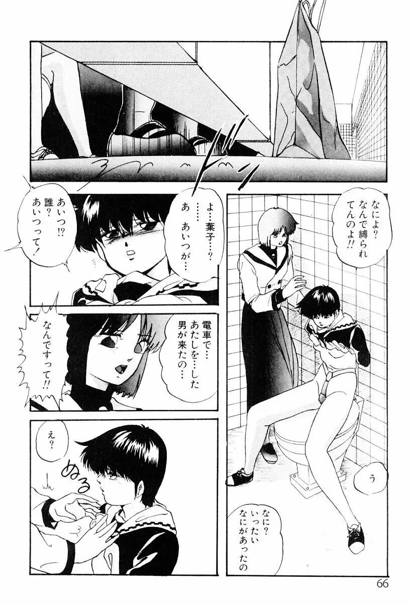 都会の死角 Page.65