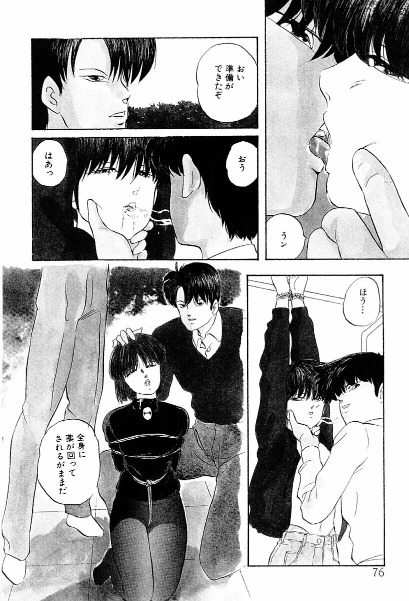 都会の死角 Page.75