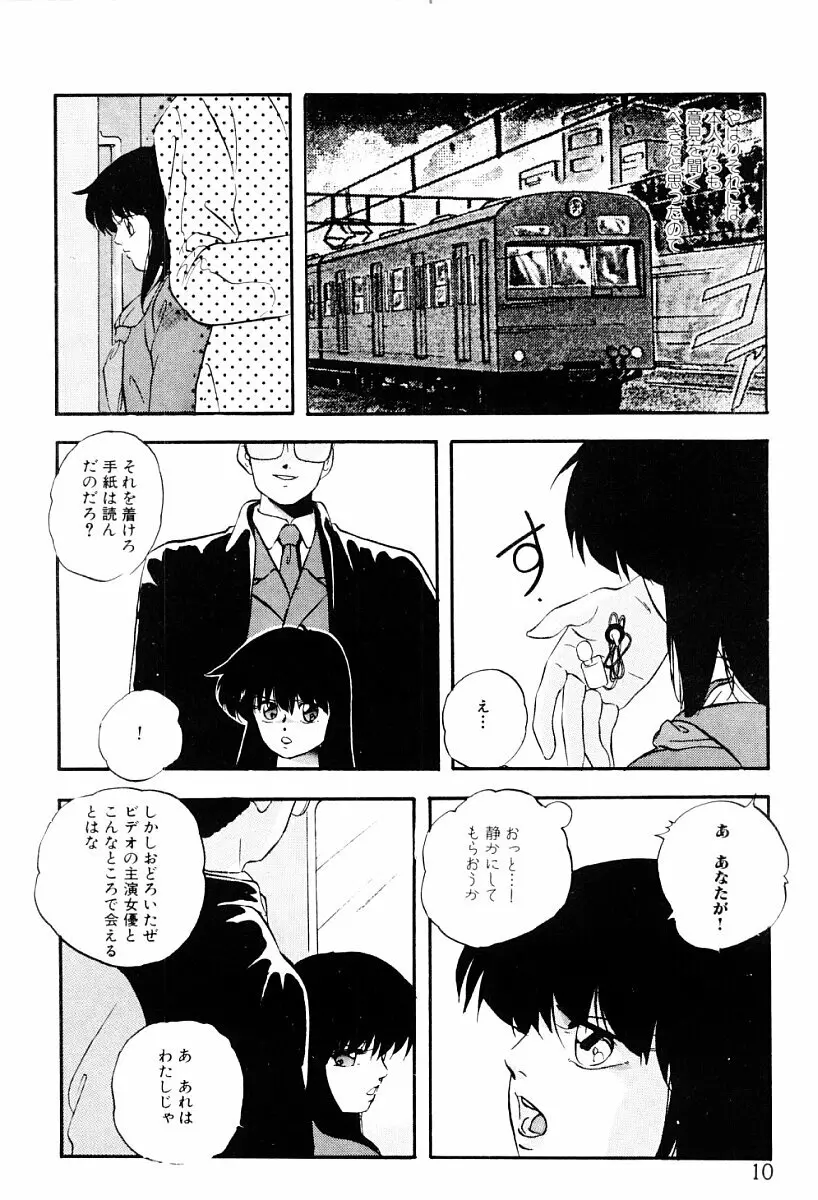 都会の死角 Page.9