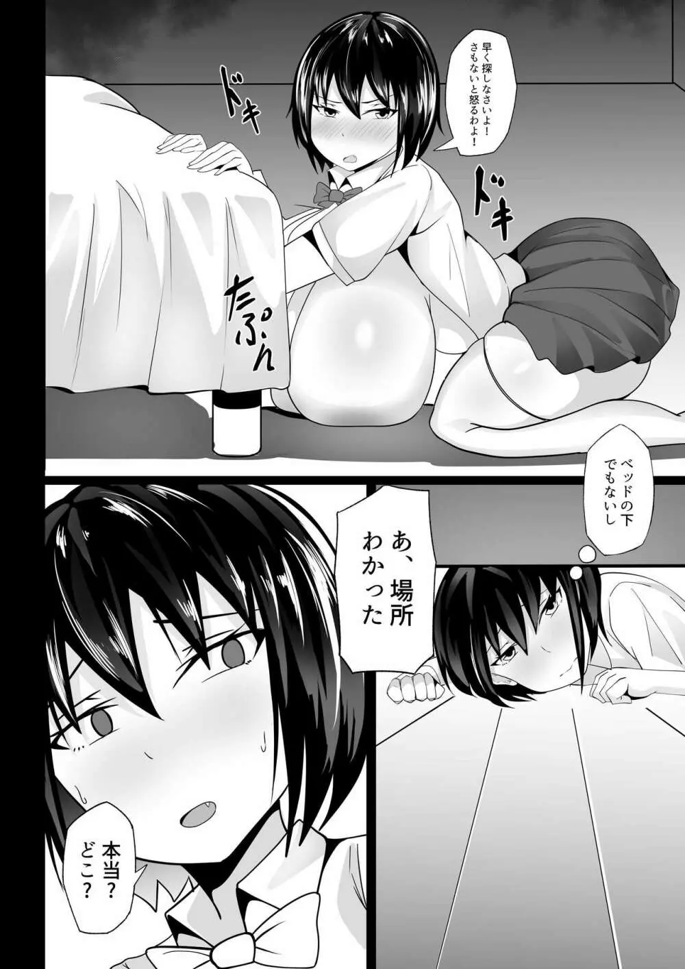 風紀委員のデカおっぱいが俺を終電に間に合わせない 2 Page.8