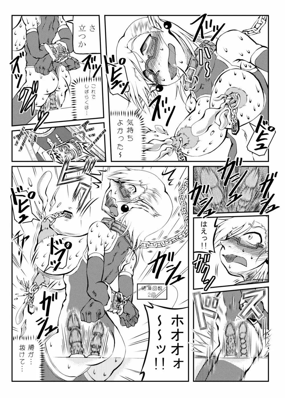 魔術師ココの受難 Page.13