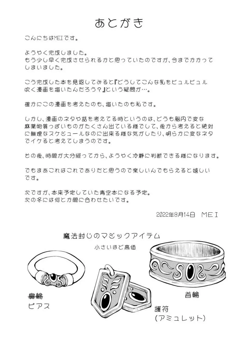 魔術師ココの受難 Page.29
