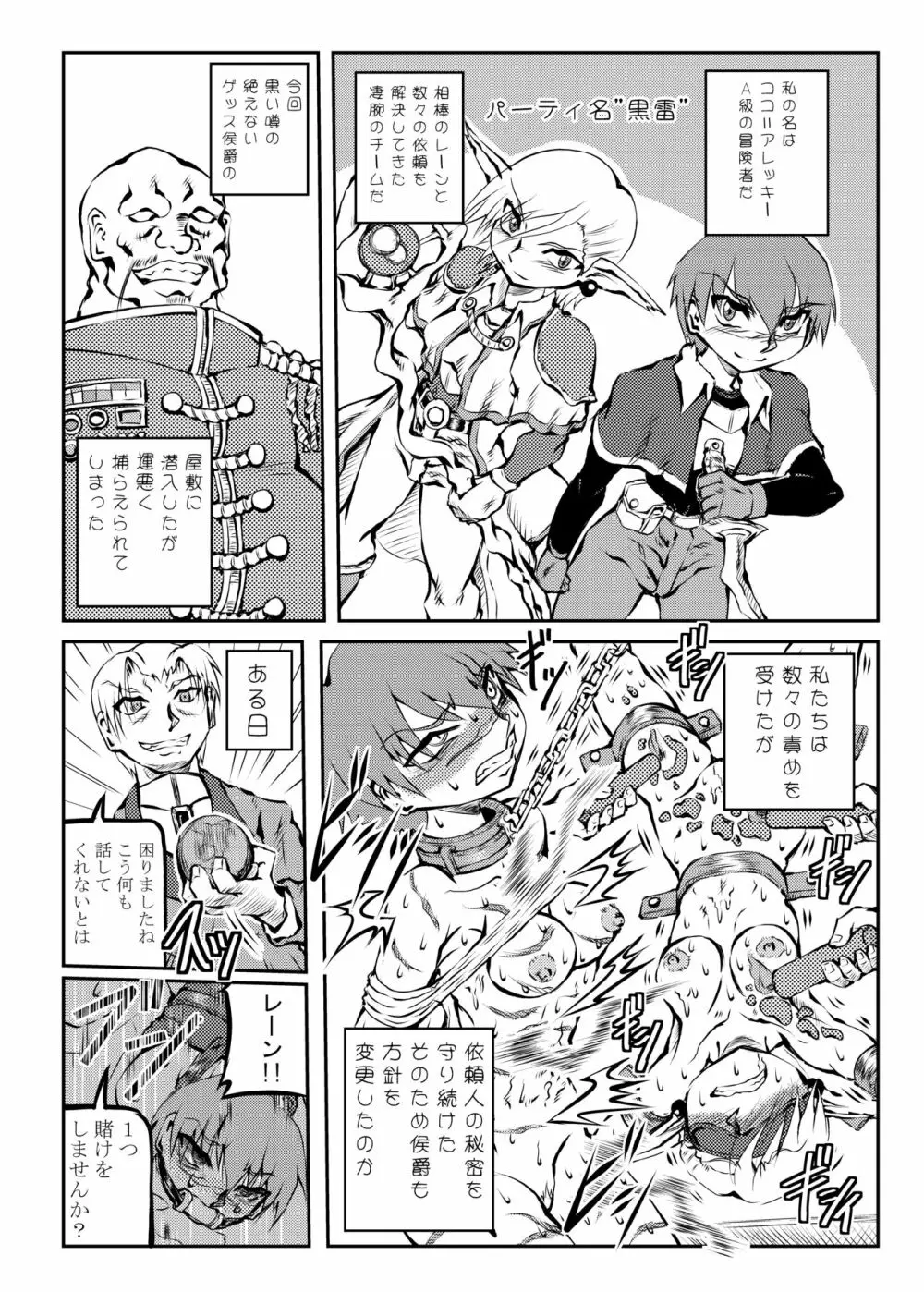 魔術師ココの受難 Page.37