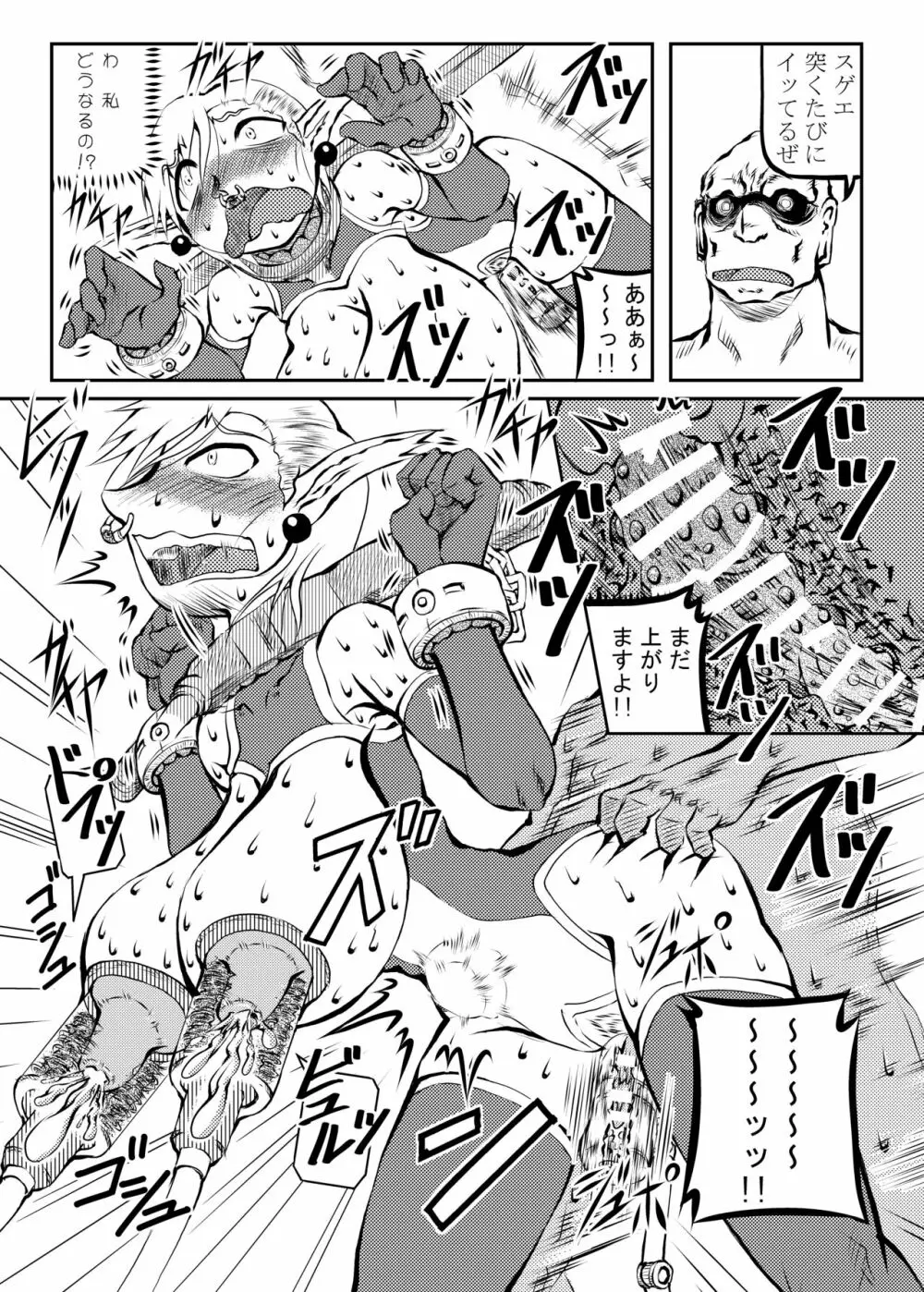 魔術師ココの受難 Page.57