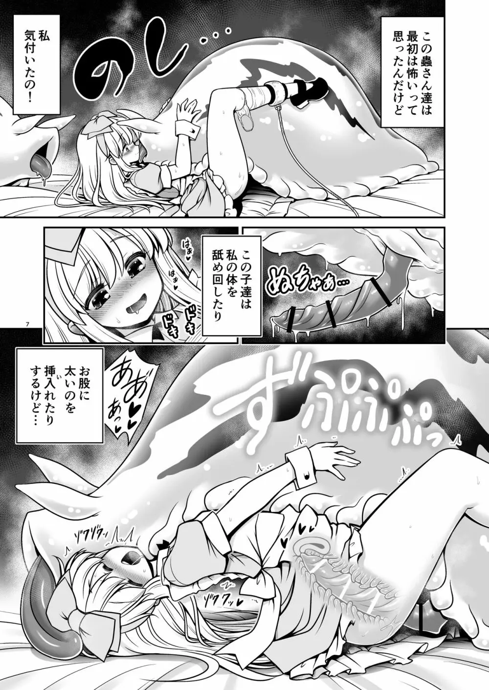 不思議な蟲姦牢獄のアリス - 同人誌 - エロ漫画 - NyaHentai