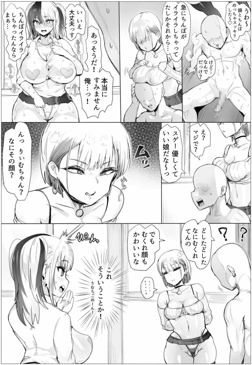 なんでも許しちゃうりぃむちゃん2 Page.25