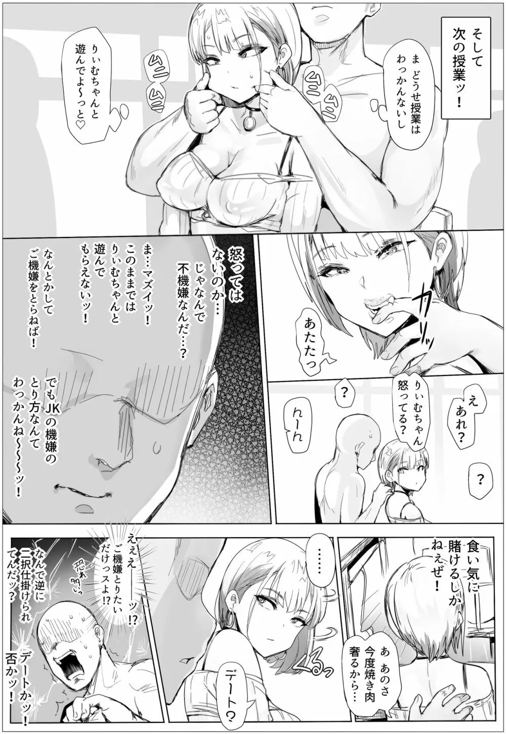 なんでも許しちゃうりぃむちゃん2 Page.26