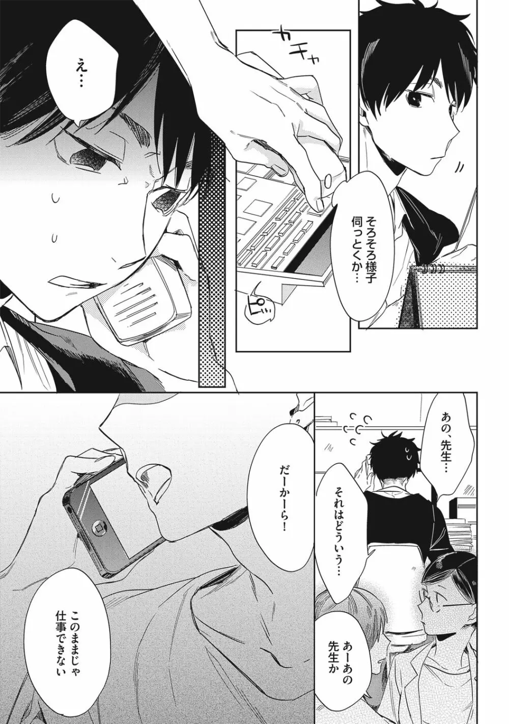 クズ作家の飼いならし方【R18版】 Page.10