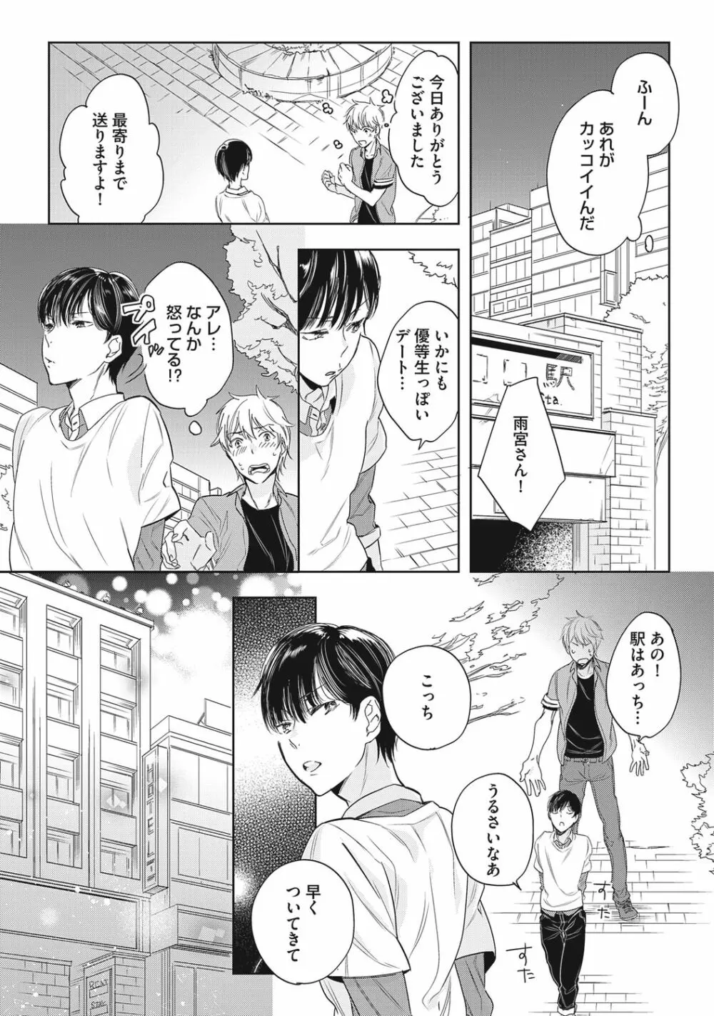 クズ作家の飼いならし方【R18版】 Page.100