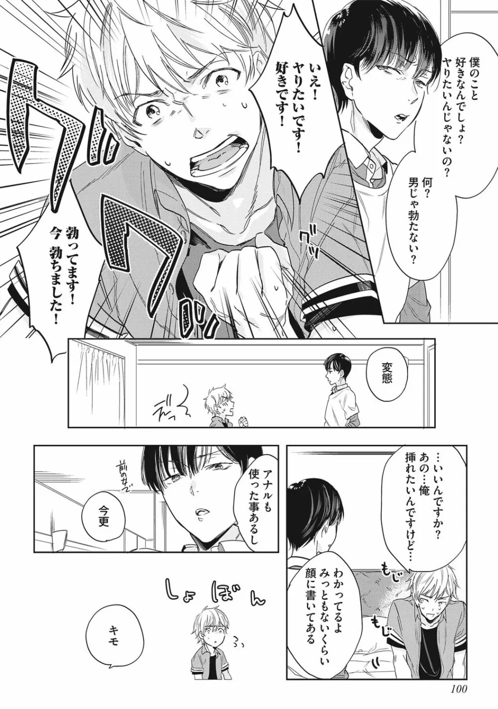 クズ作家の飼いならし方【R18版】 Page.102