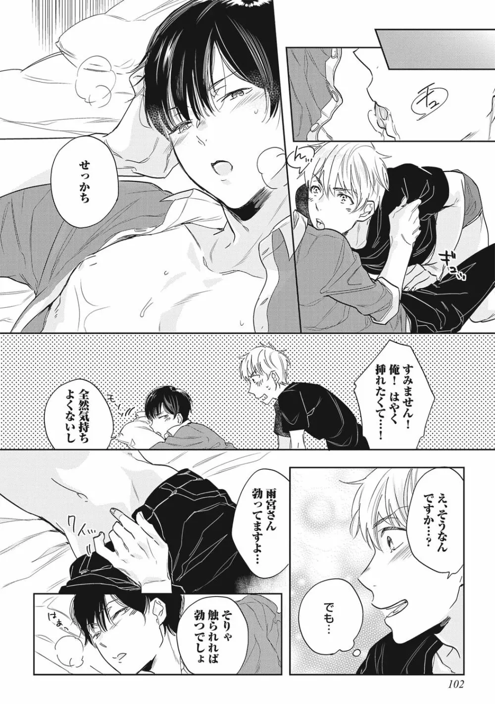 クズ作家の飼いならし方【R18版】 Page.104