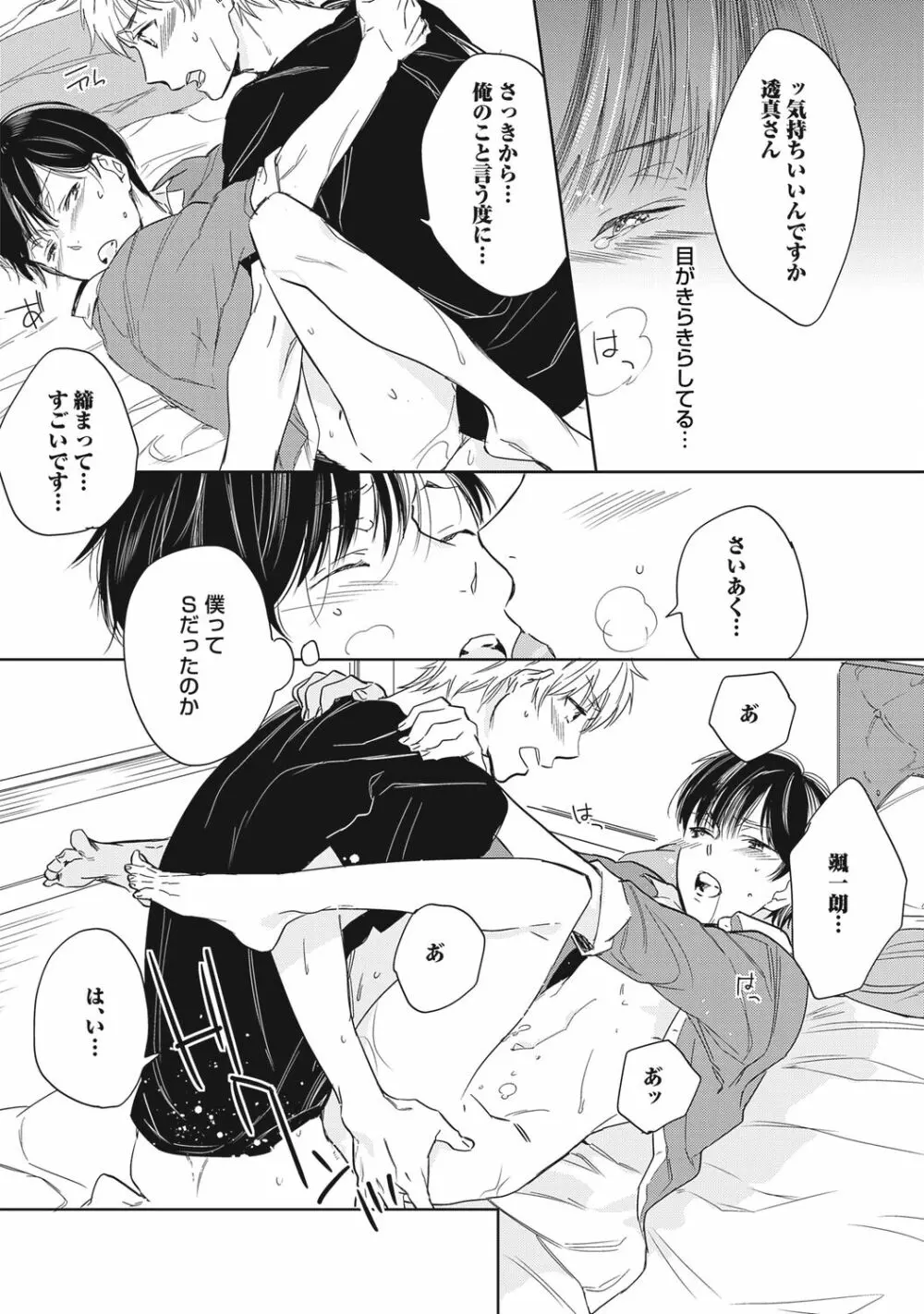 クズ作家の飼いならし方【R18版】 Page.111