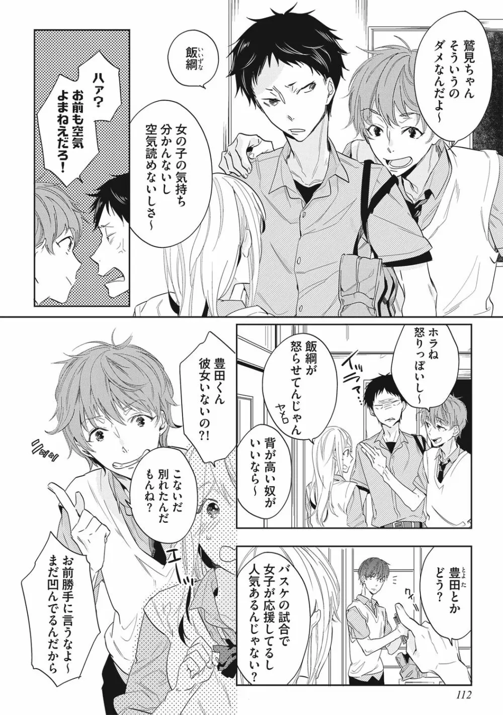 クズ作家の飼いならし方【R18版】 Page.114