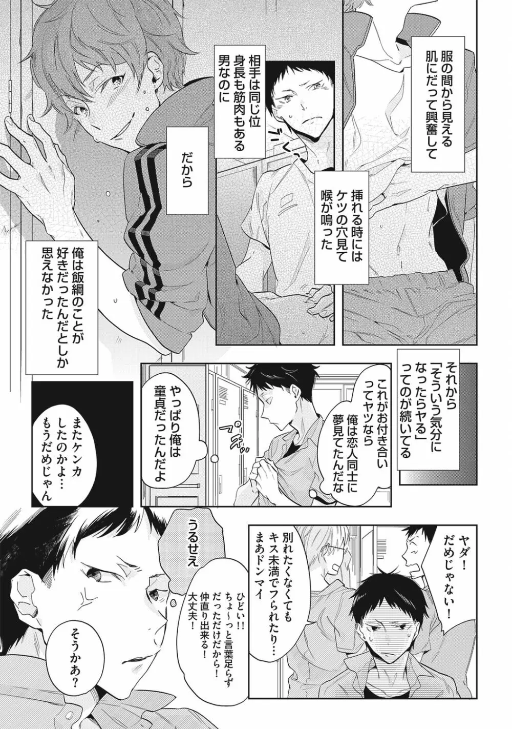 クズ作家の飼いならし方【R18版】 Page.119