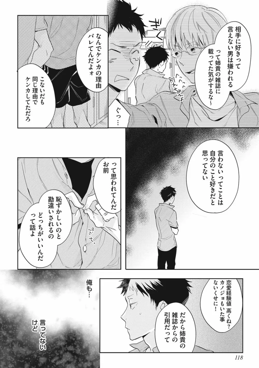 クズ作家の飼いならし方【R18版】 Page.120