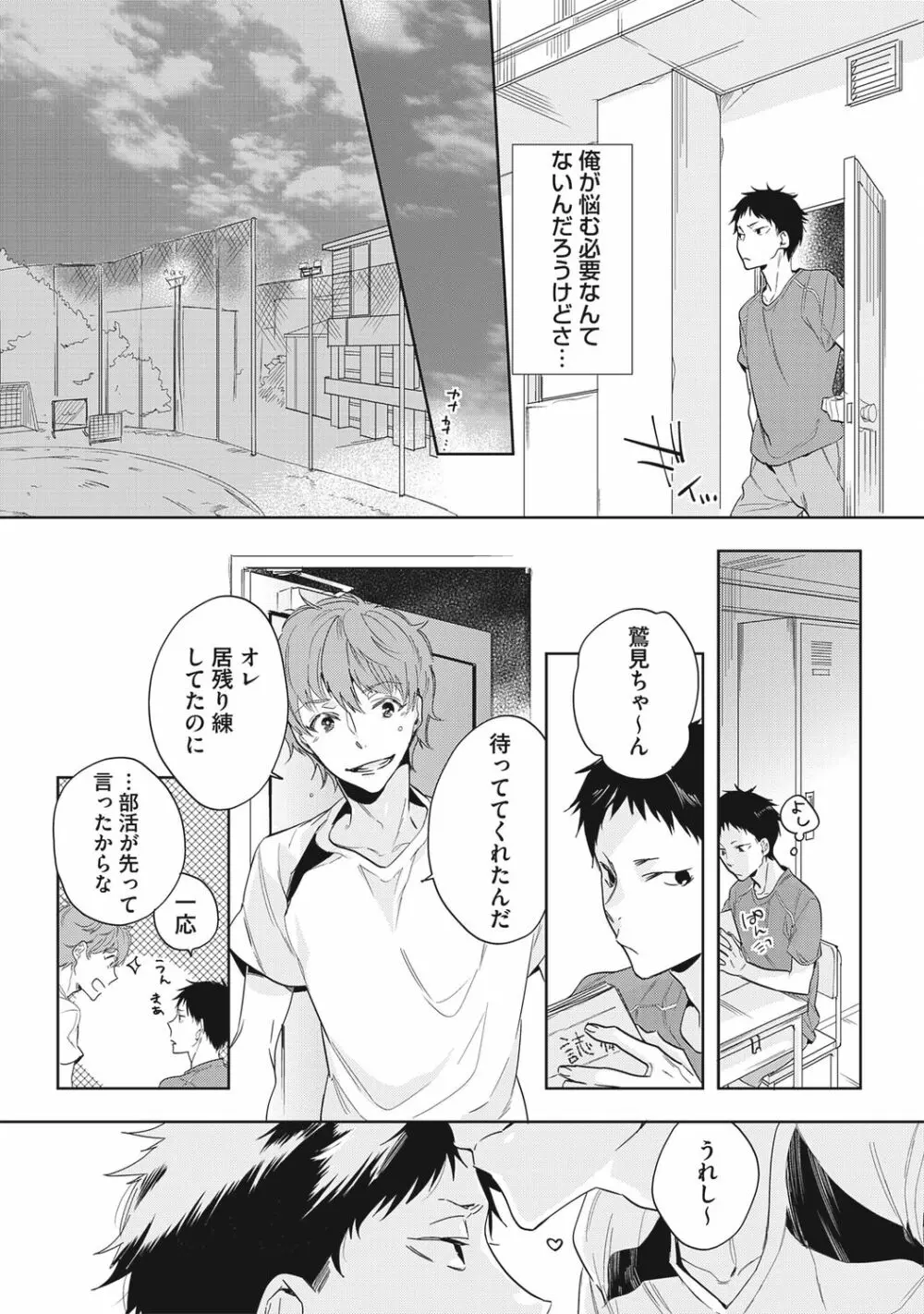 クズ作家の飼いならし方【R18版】 Page.123