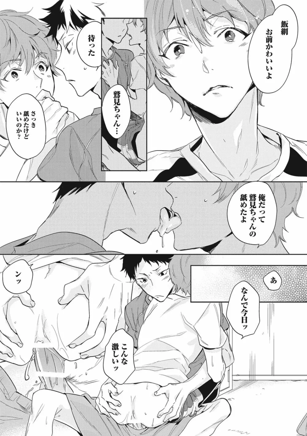 クズ作家の飼いならし方【R18版】 Page.133