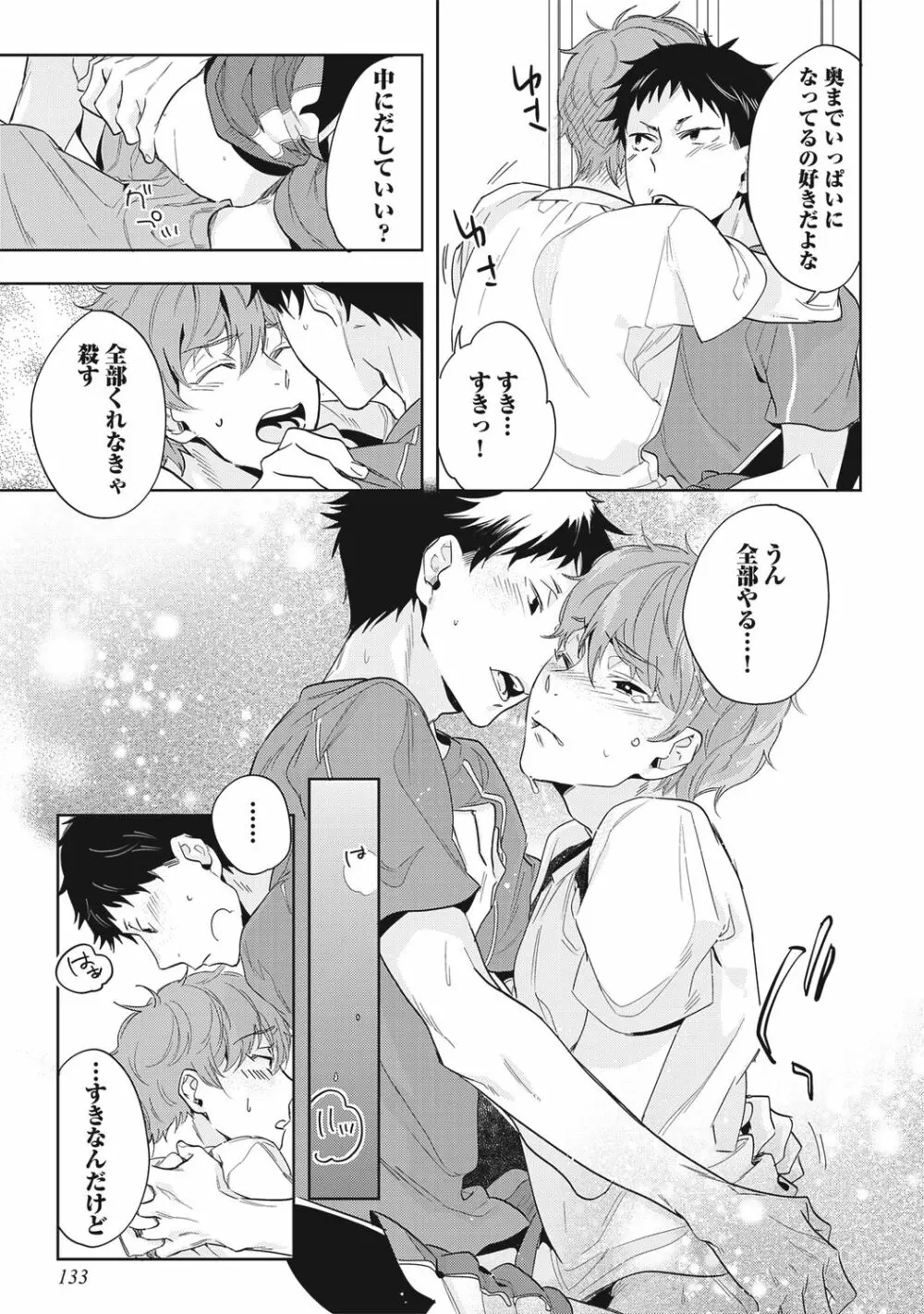 クズ作家の飼いならし方【R18版】 Page.135