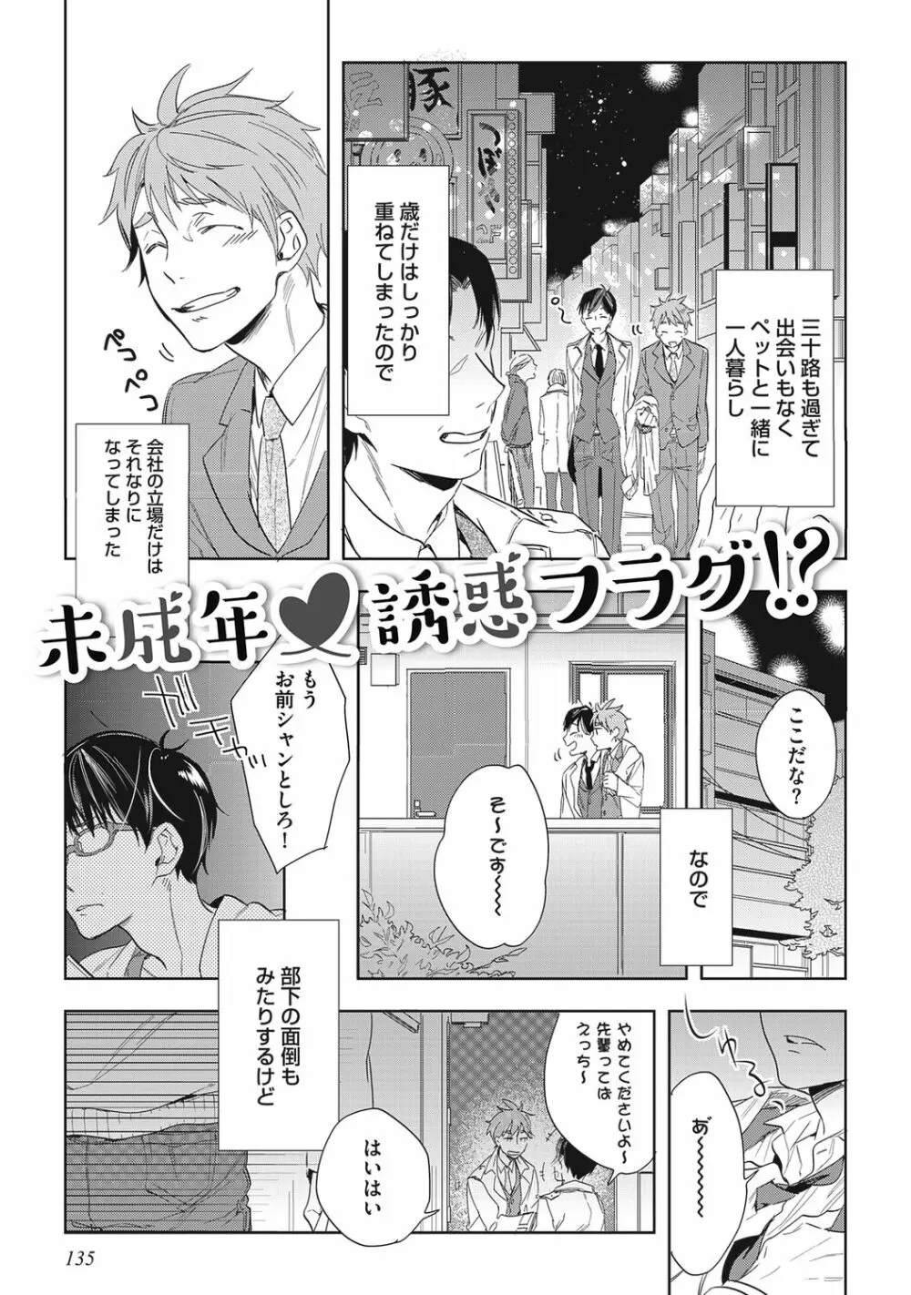 クズ作家の飼いならし方【R18版】 Page.137