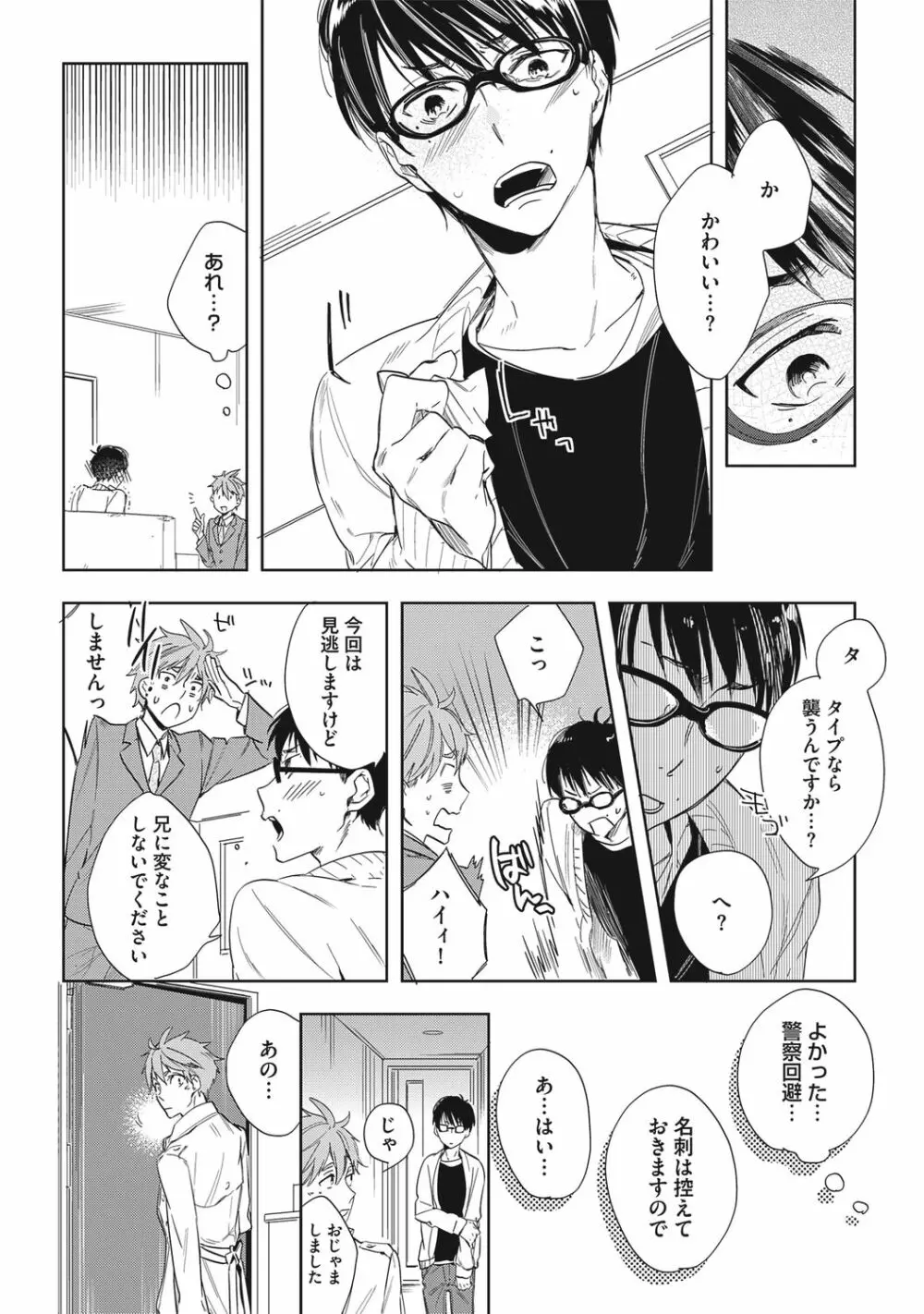 クズ作家の飼いならし方【R18版】 Page.141