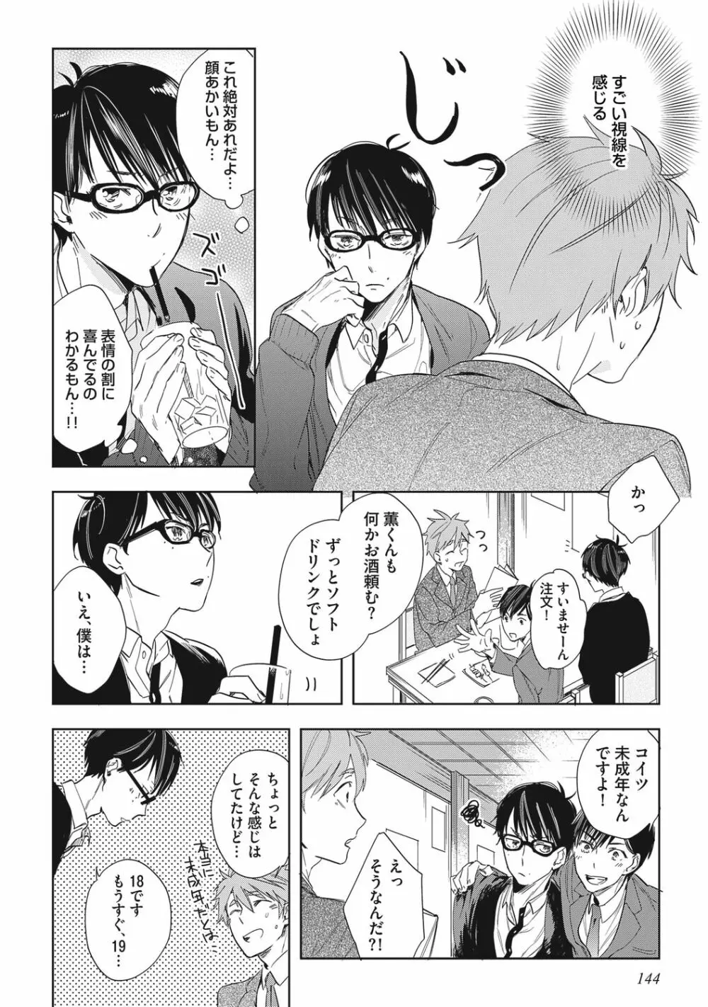 クズ作家の飼いならし方【R18版】 Page.146