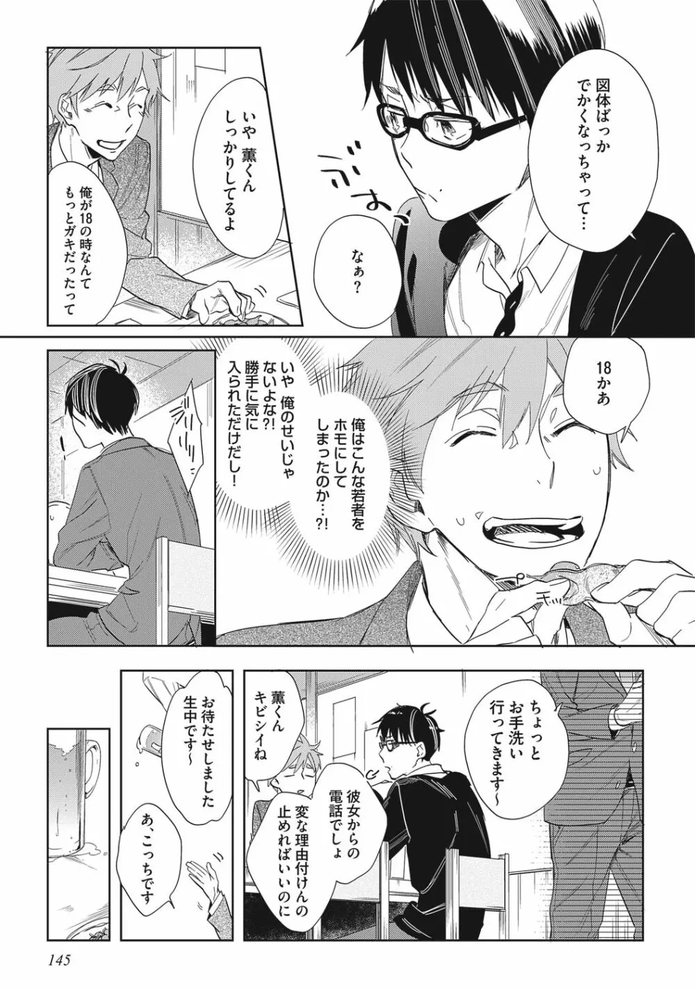 クズ作家の飼いならし方【R18版】 Page.147